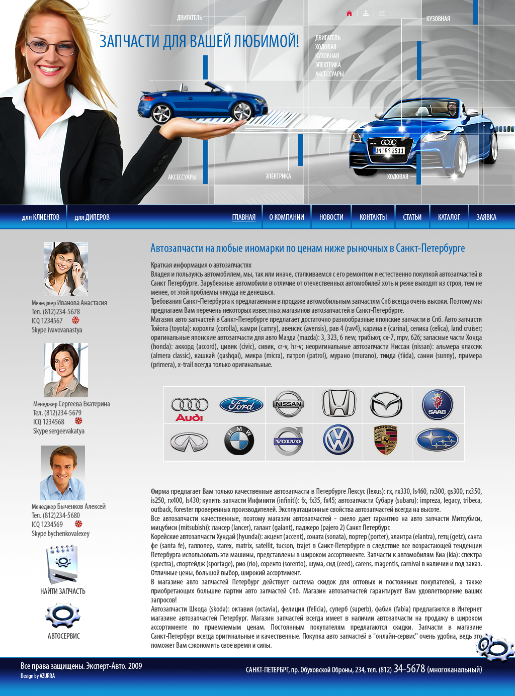 сегмент авто