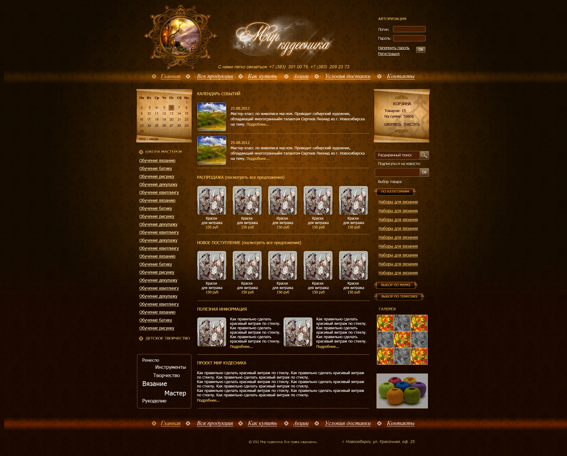 "Мир кудесника"