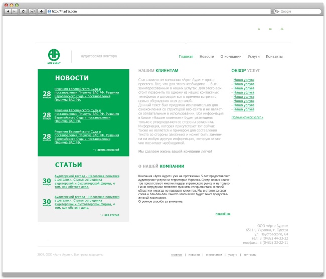 Арте Аудит (вариант №1)