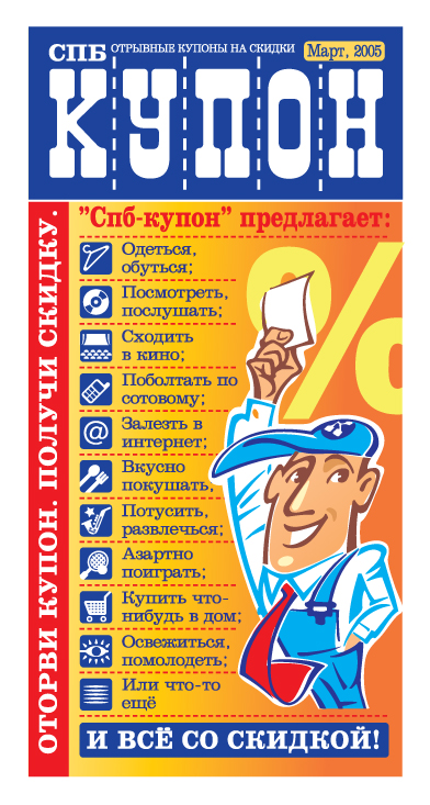 СПБ-КУПОН Санкт-Петербург, Россия