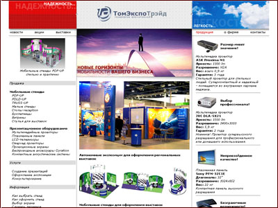 Сайт ООО "ТомЭкспоТрэйд"