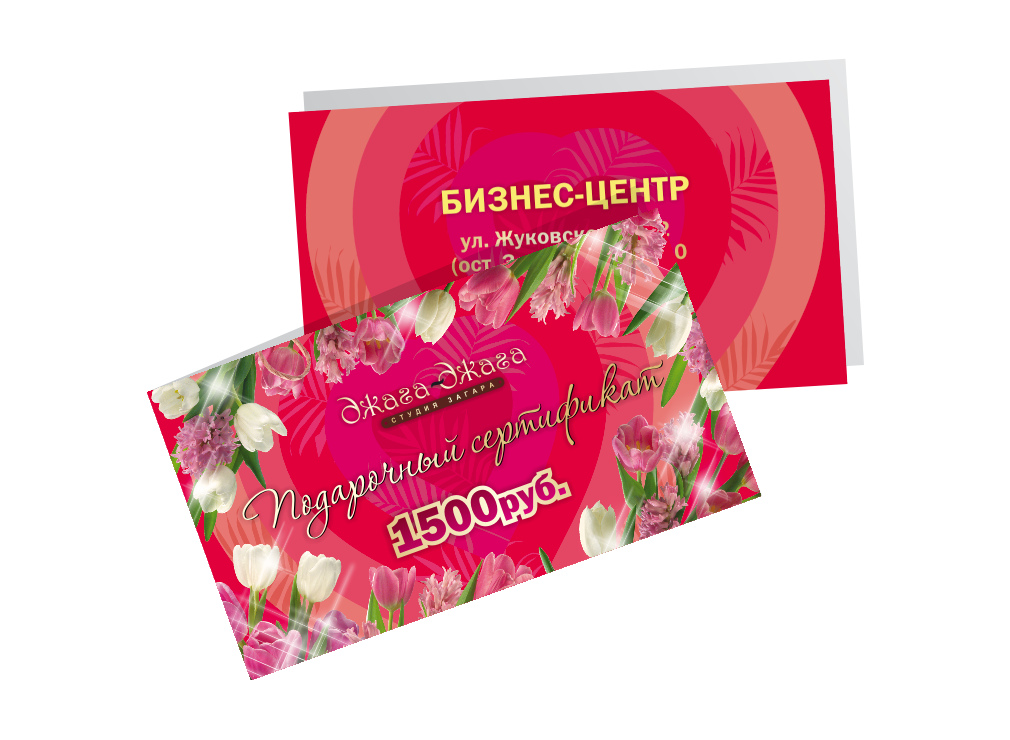 Сертификат "Джага"