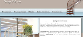 сайт компании "Step74"