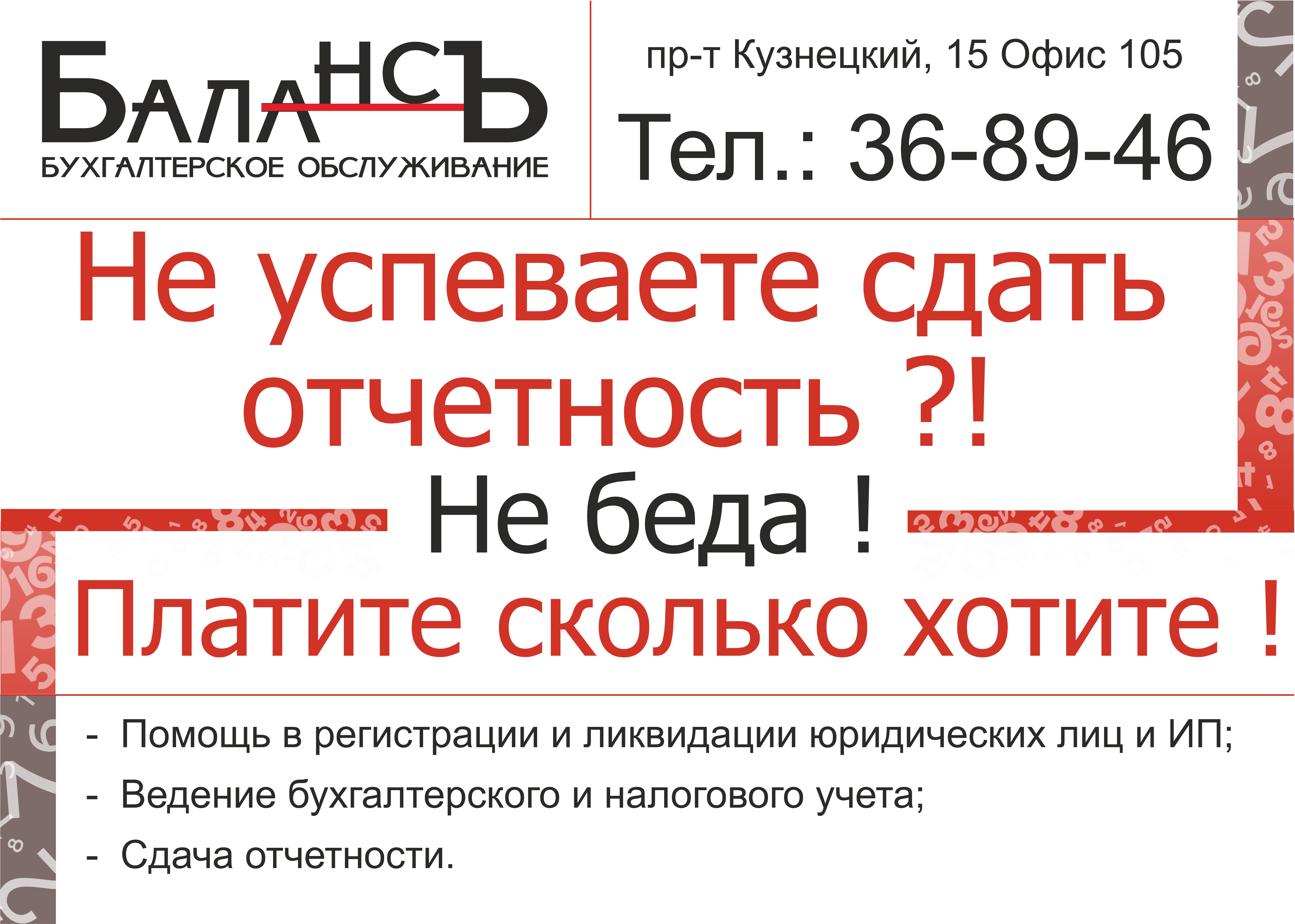 Банер "БалансЪ"