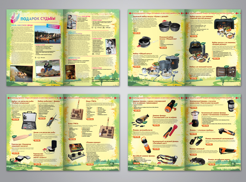 Каталог продукции "Экспедиции"