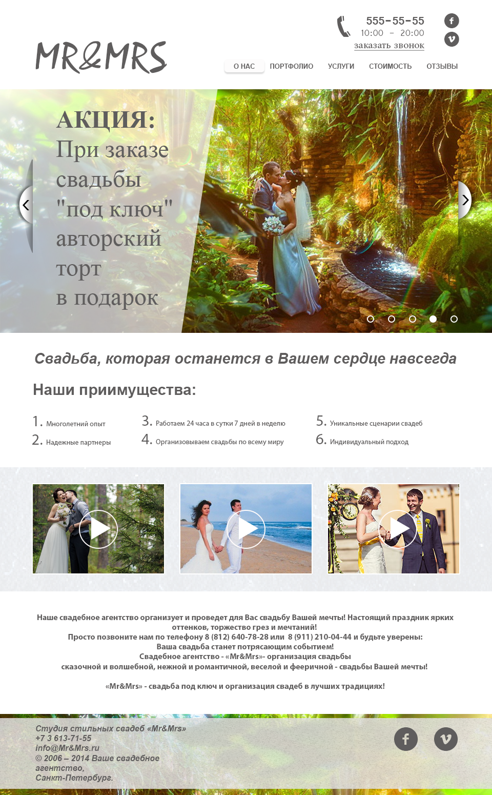 Макет сайта свадебного салона