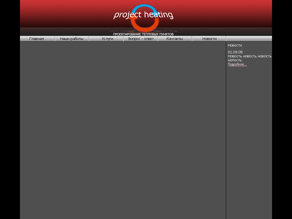 project-heating.ru