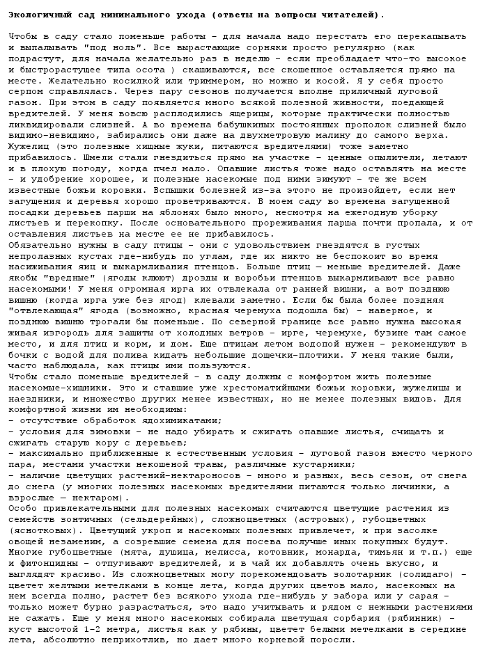 Экологичный сад минимального ухода