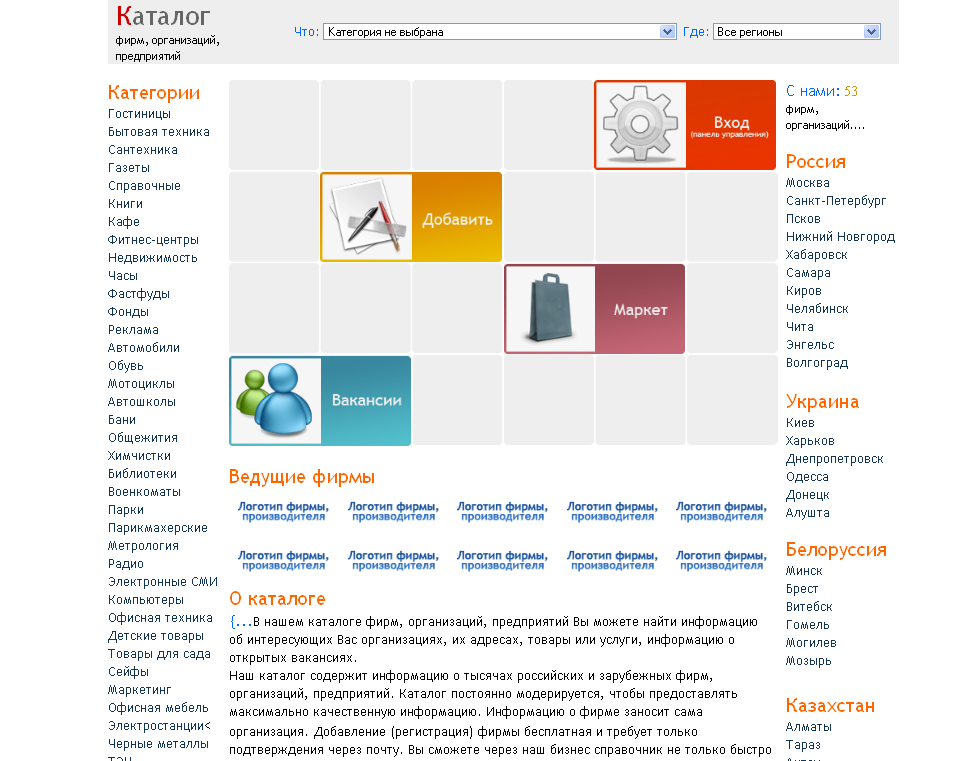 Простой дизайн для каталога фирм