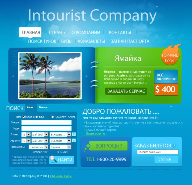 IntouristCompany