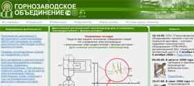 сайт компании "Горнозаводское объединение""