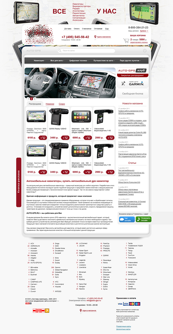 Интернет-магазин автомобильной тематики