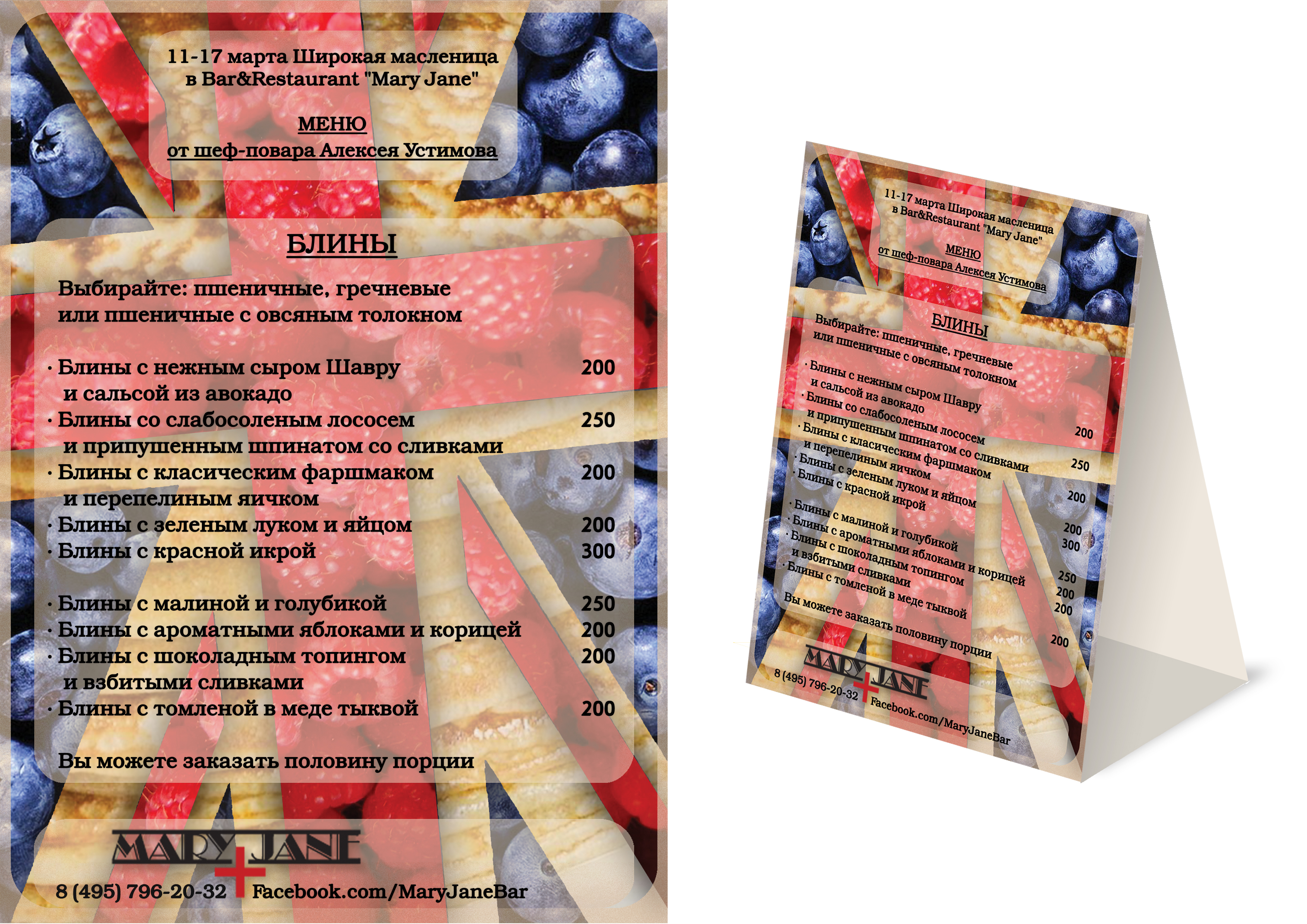 ТэйблТэнт для ресторана "MaryJane"