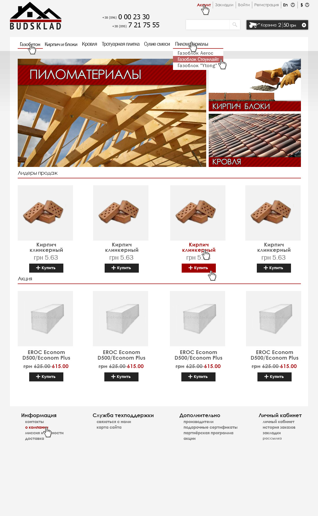 Дизайн сайта, торгующего стройматериалами.