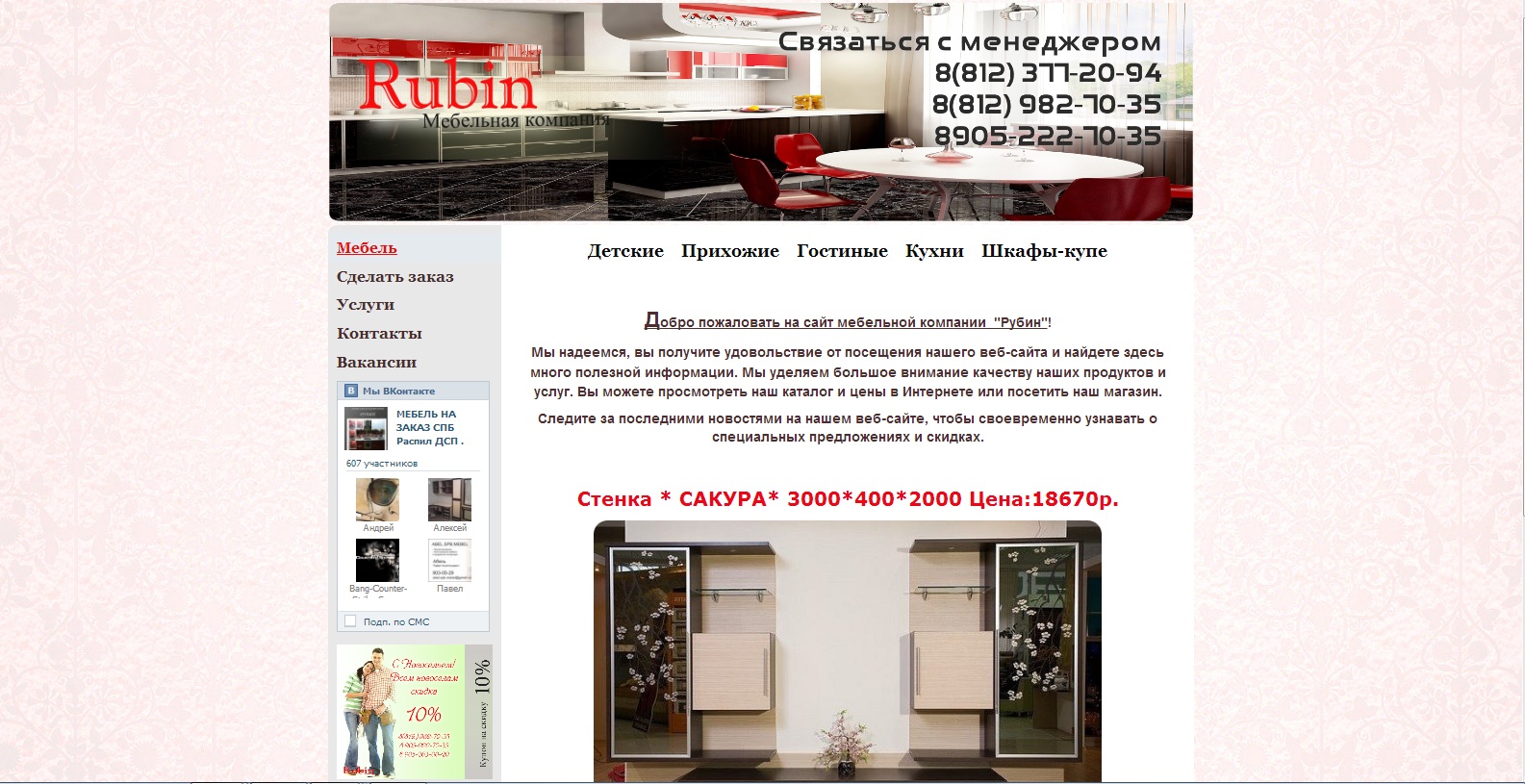 Сайт мебельной фабрики