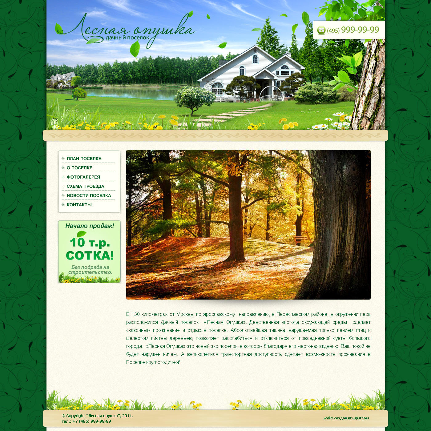 Лесная опушка