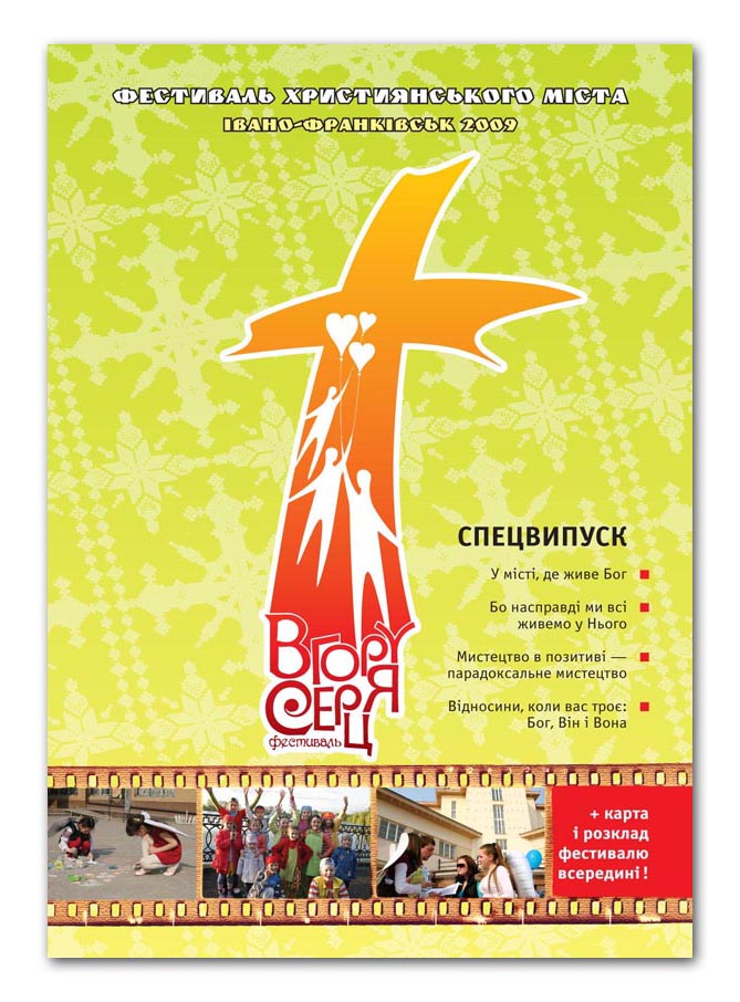 обкладинка журналу "Вгору серця"