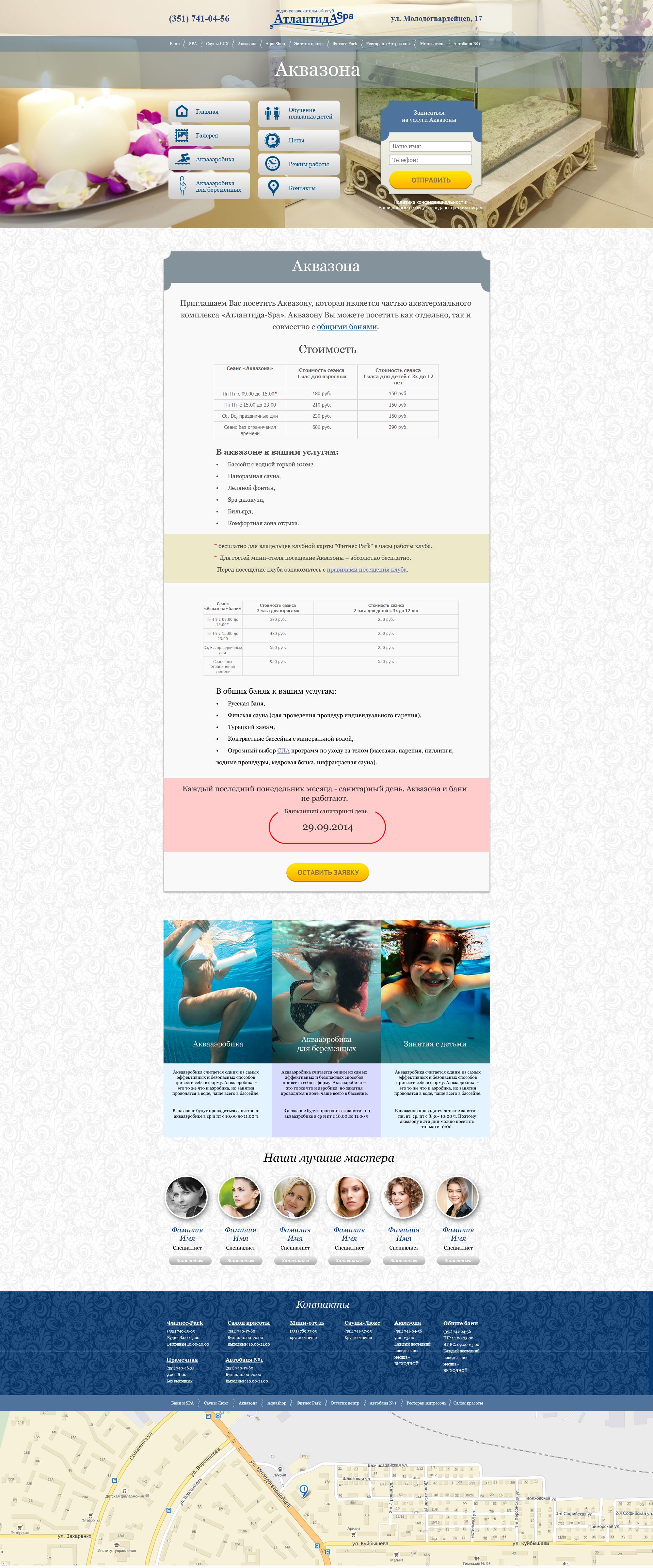 Атлантида SPA Аквазона (лендинг)