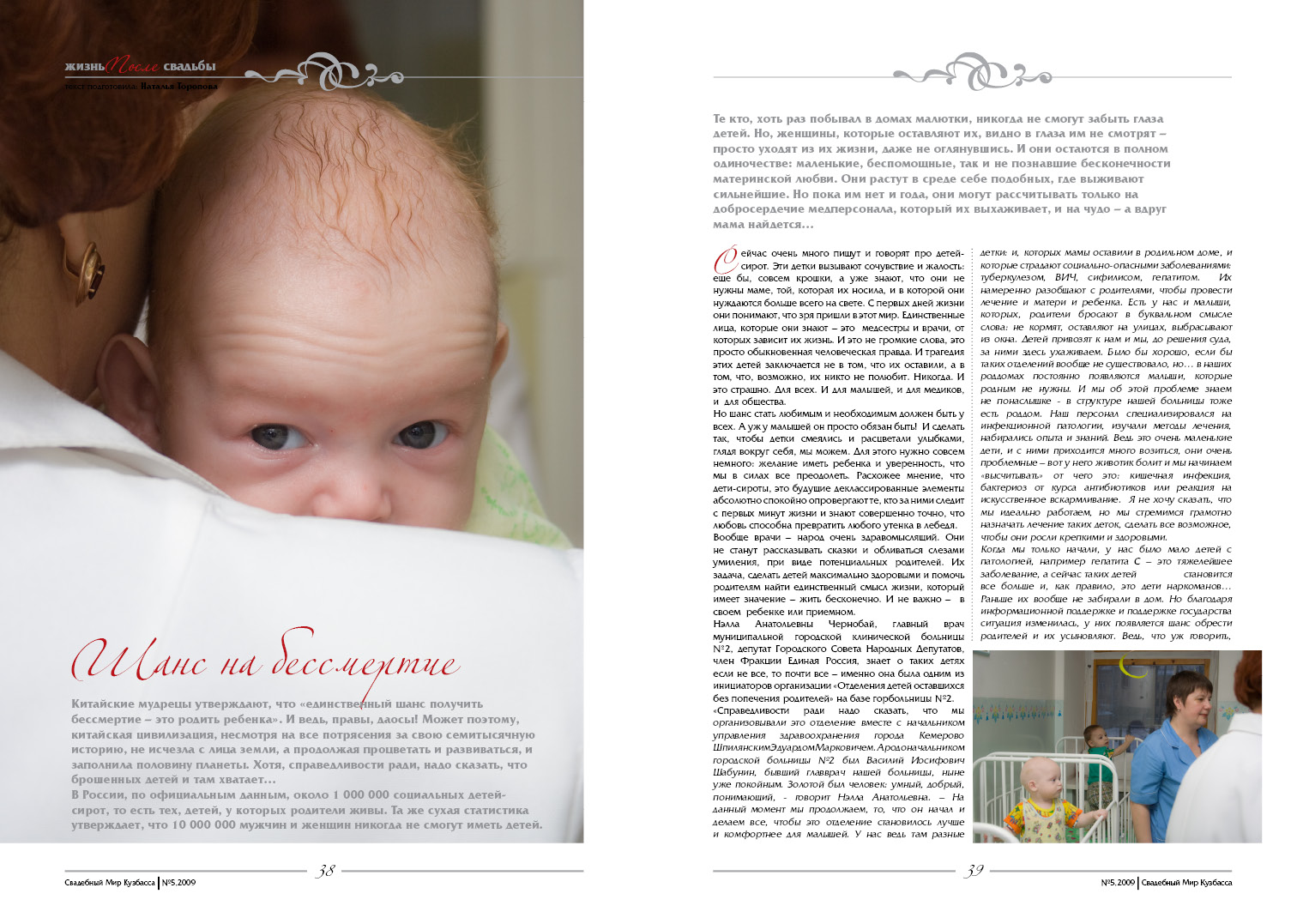 Социальная тема