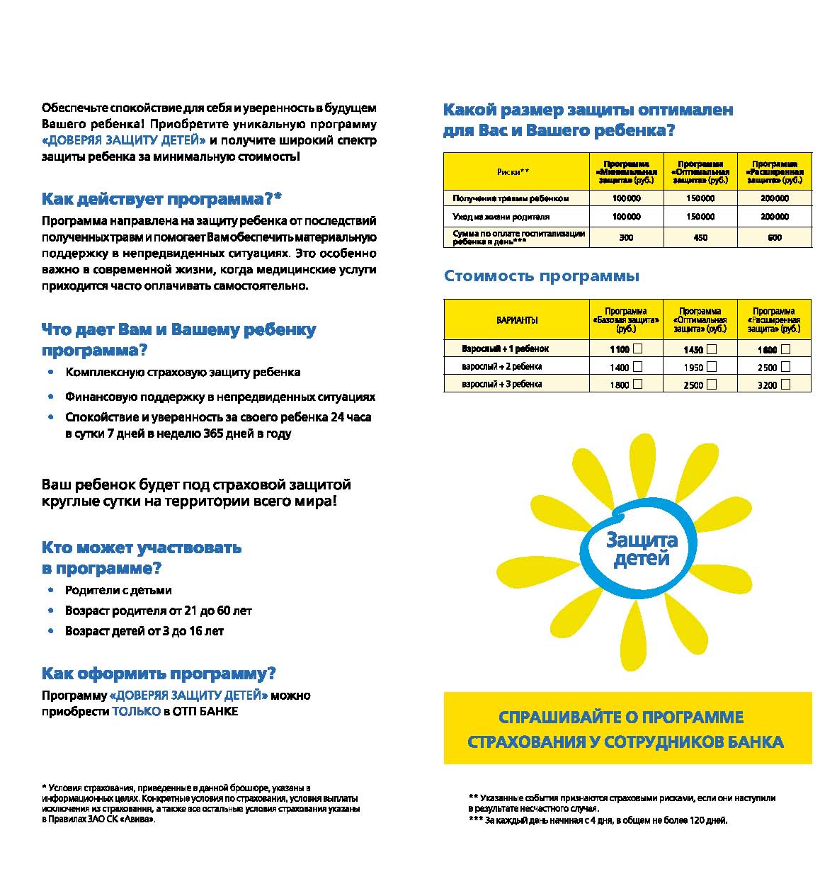 Буклет "Aviva"- 2,3.