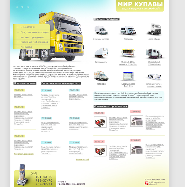 Сайт компании "КУПАВА"