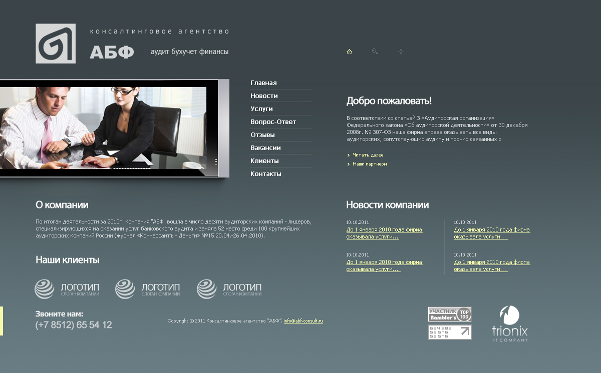 Консалтинговое агентство