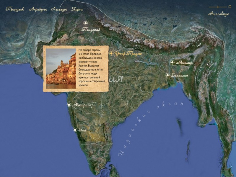 Флеш презентация праздник весны" Холи" в Индии