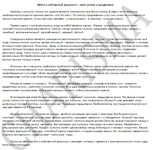 Забота о собственной внешности