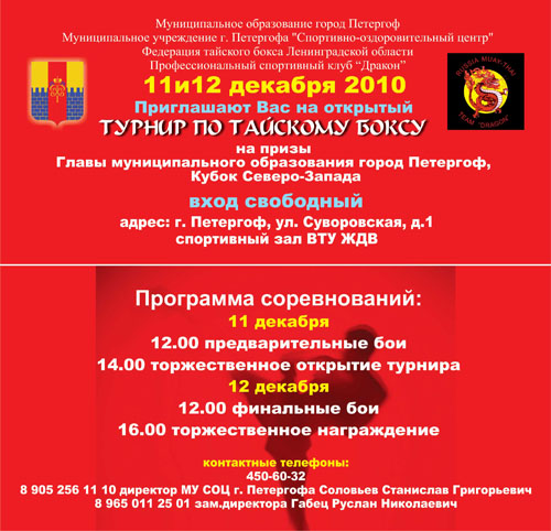 пригласительный тайский бокс