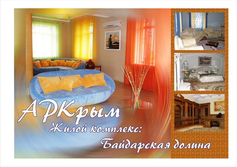 Обложка журнала недвижимости