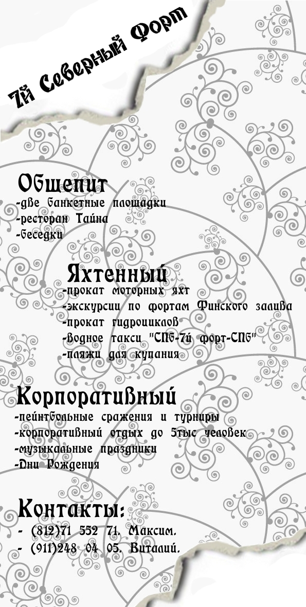 7й Северный Форт