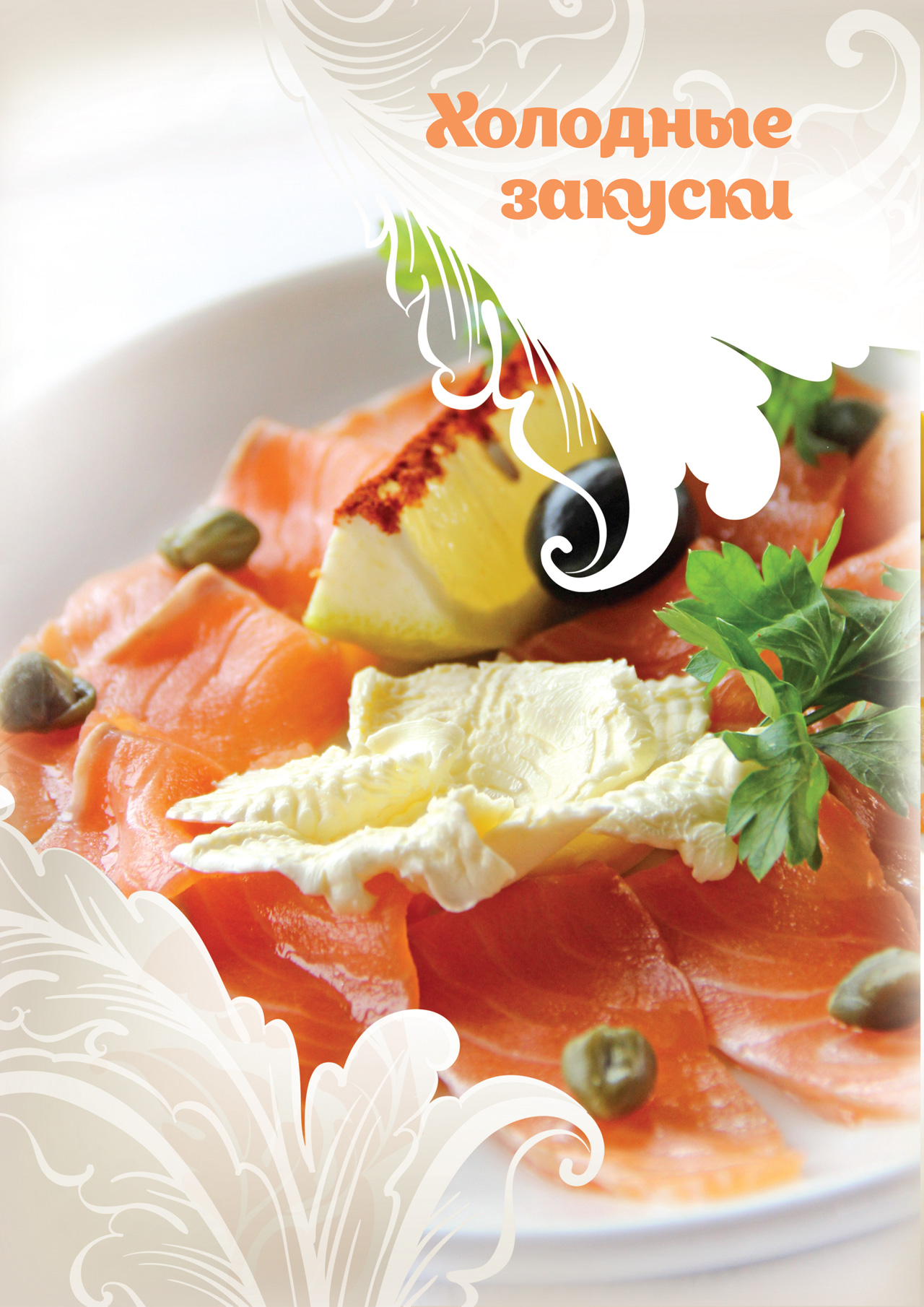 страница меню