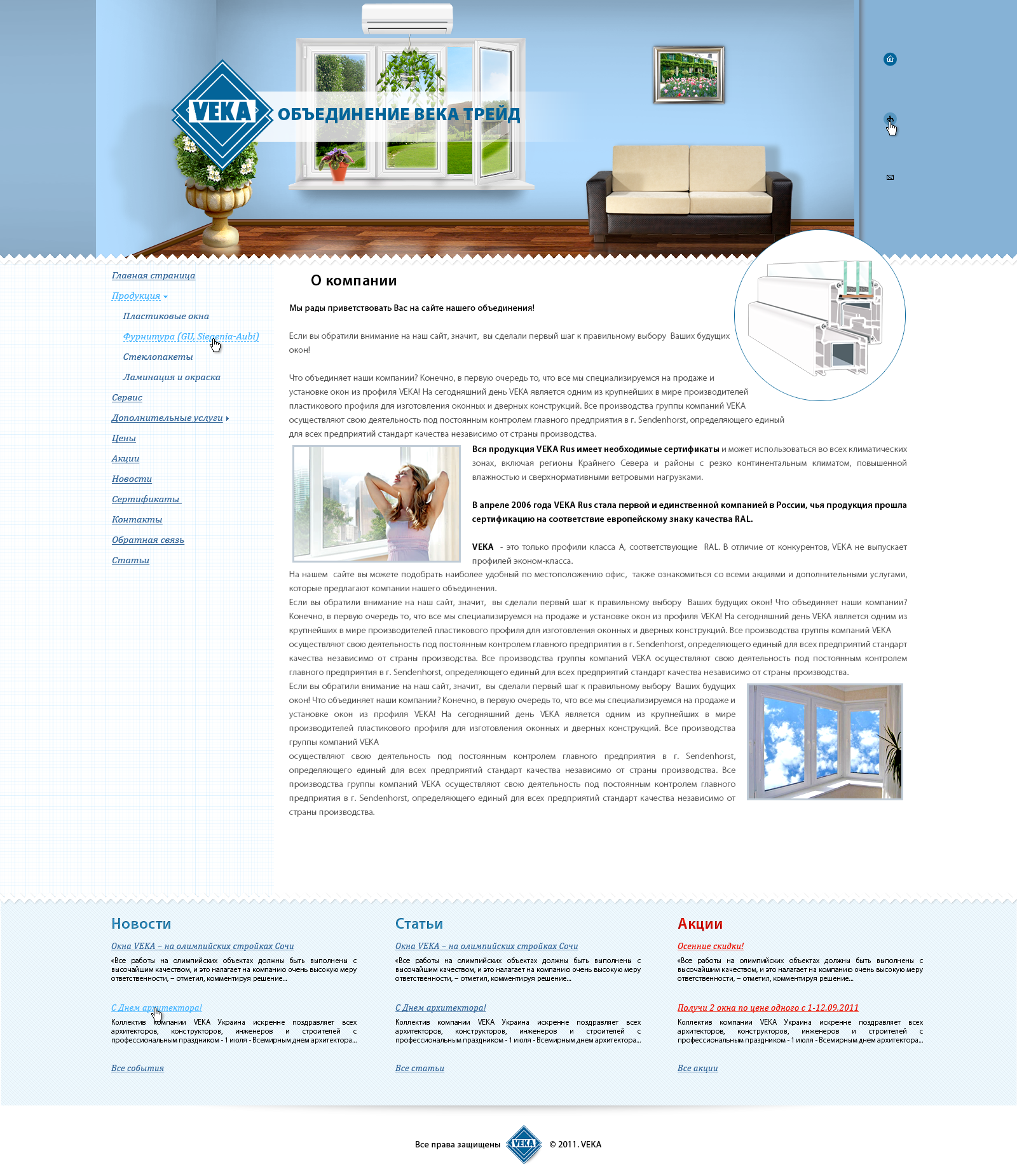 Объединение VEKA трейд