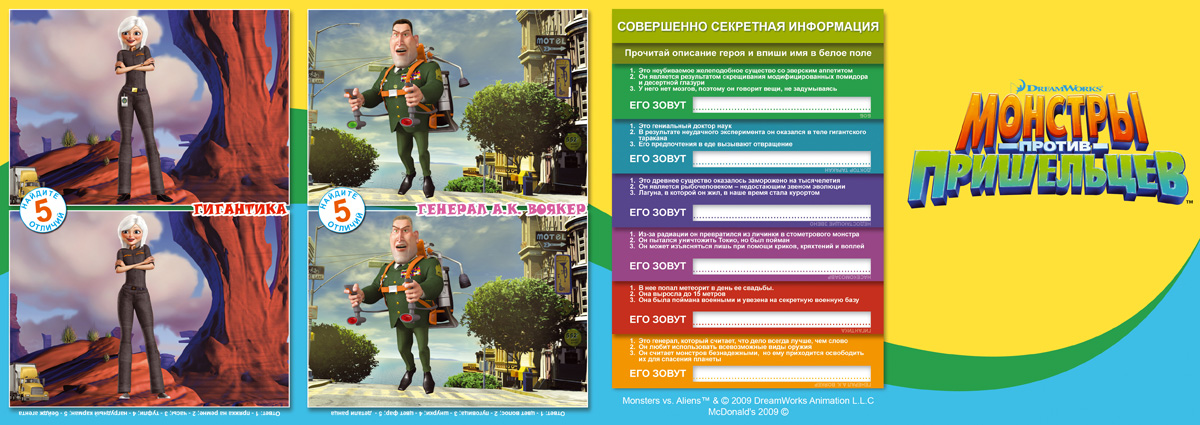 Mac-d-промо-игрушка к фильму