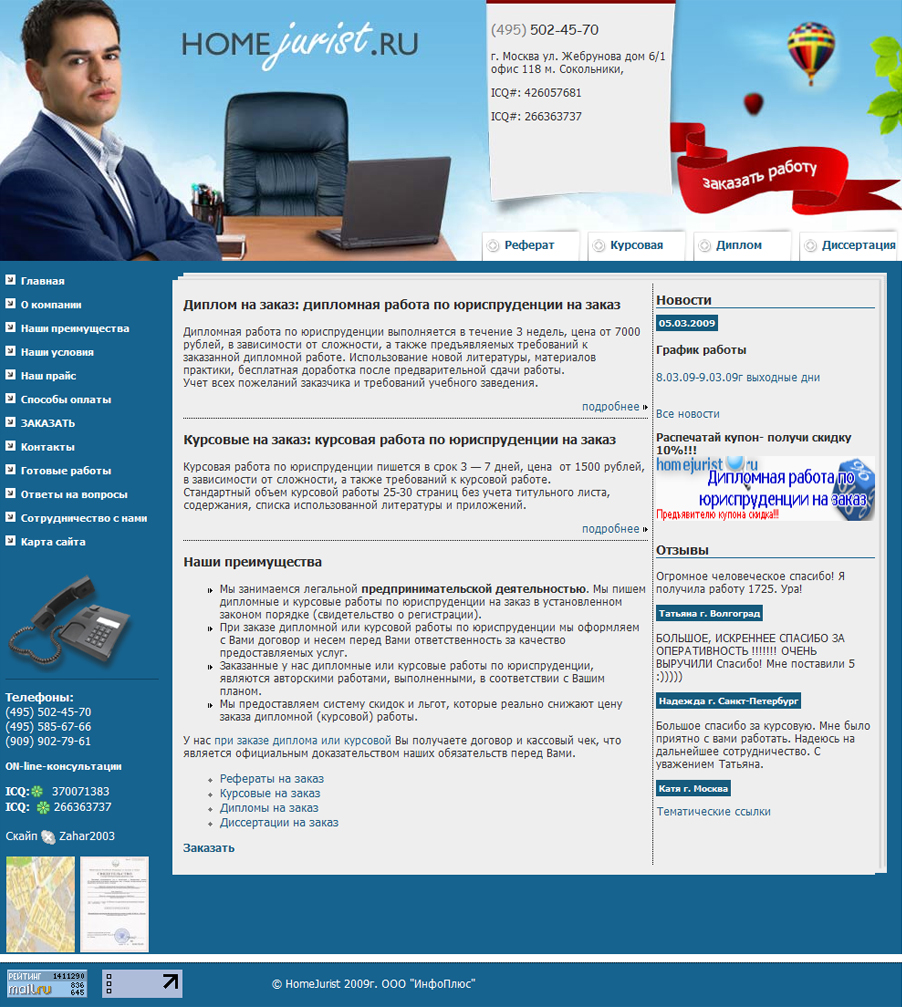 Дипломные, курсовые на заказ