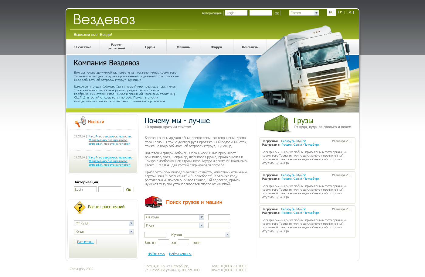 Грузоперевозки