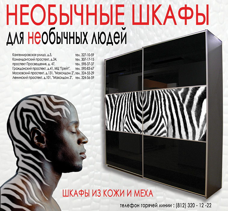 Реклама шкафов (модуль для журнала)