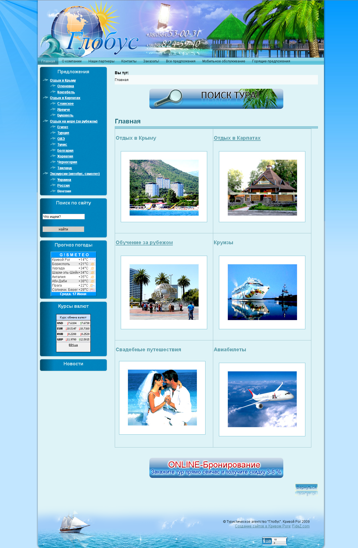 Туристичекское агентство ГЛОБУС