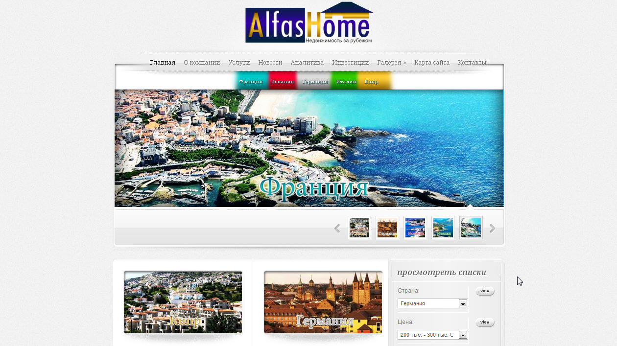 Сайт компании по продаже недвижимости за рубежём