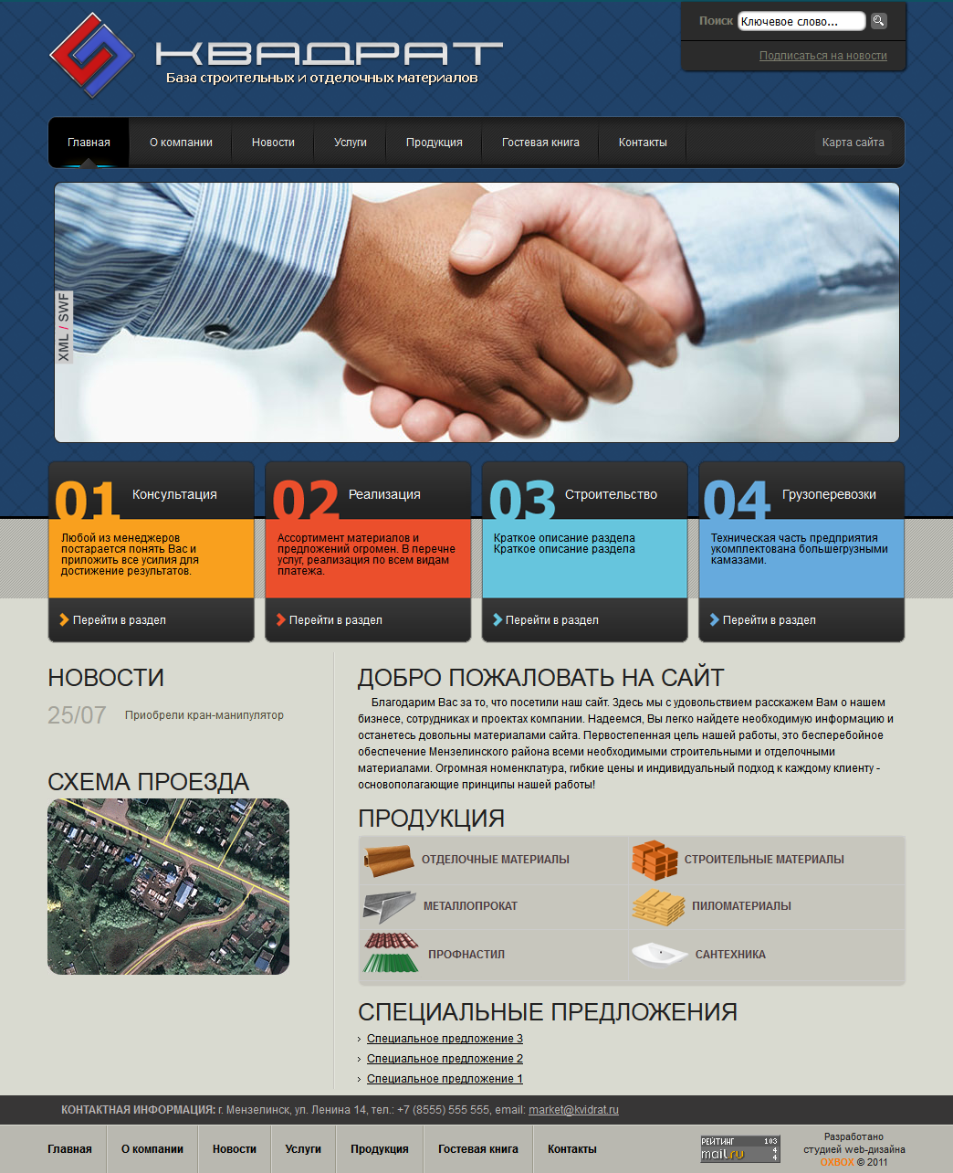 База Квадрат