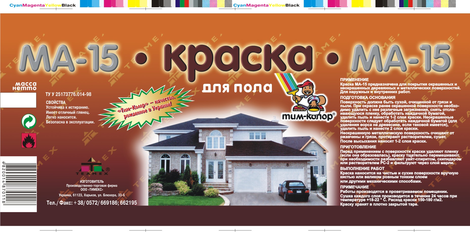 Этикетка краска "Тим-колор"