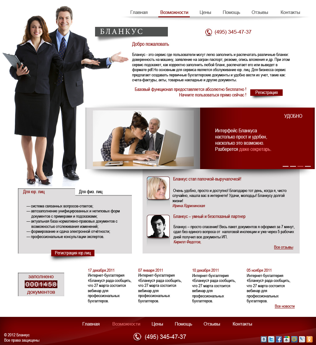 Бланкус 2 - электронная бугалтерия