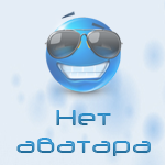 картинка-нет аватара