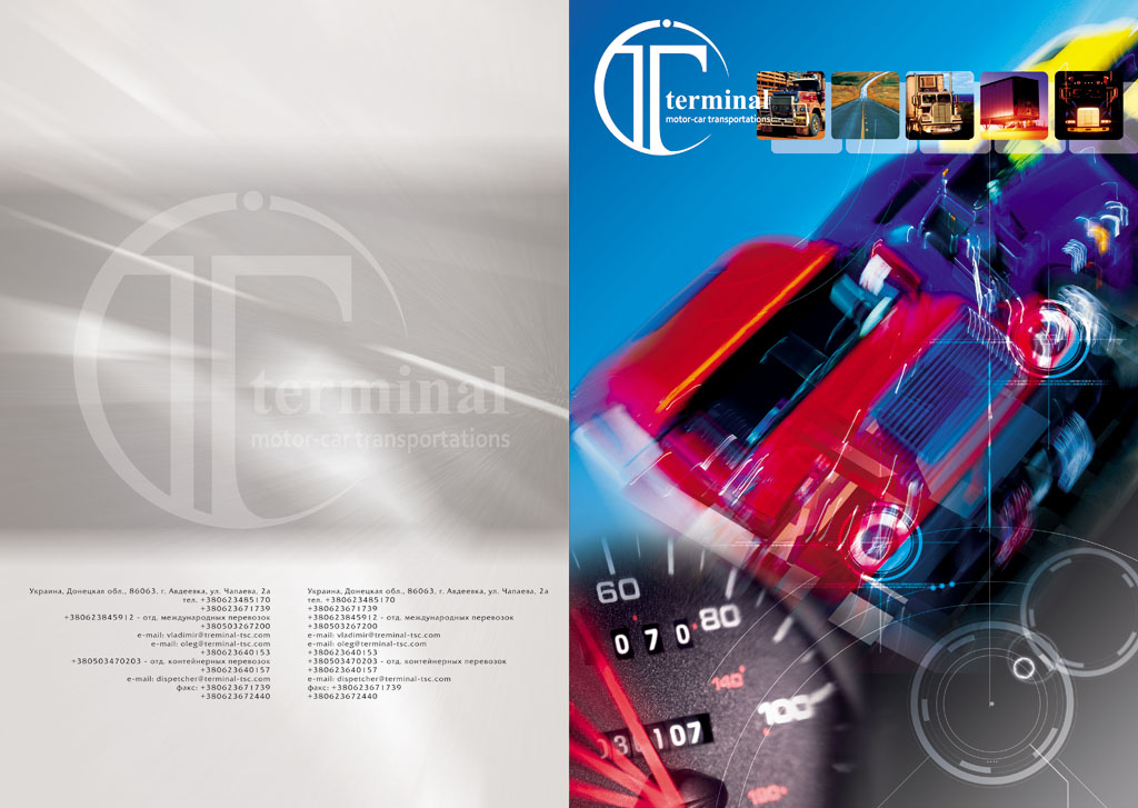 Буклет "Терминал ТК"