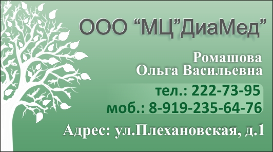 Медицинский центр Диамед_визитка