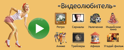 Баннер для приложения «Видеолюбитель»