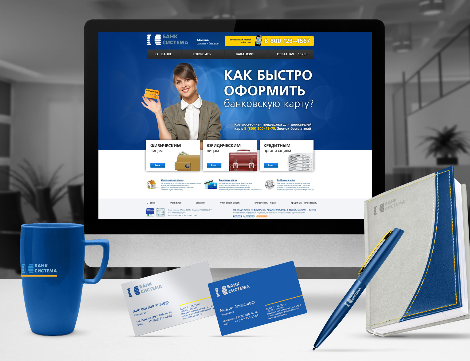 Сайт для система банк + немного фирменного стиля 2