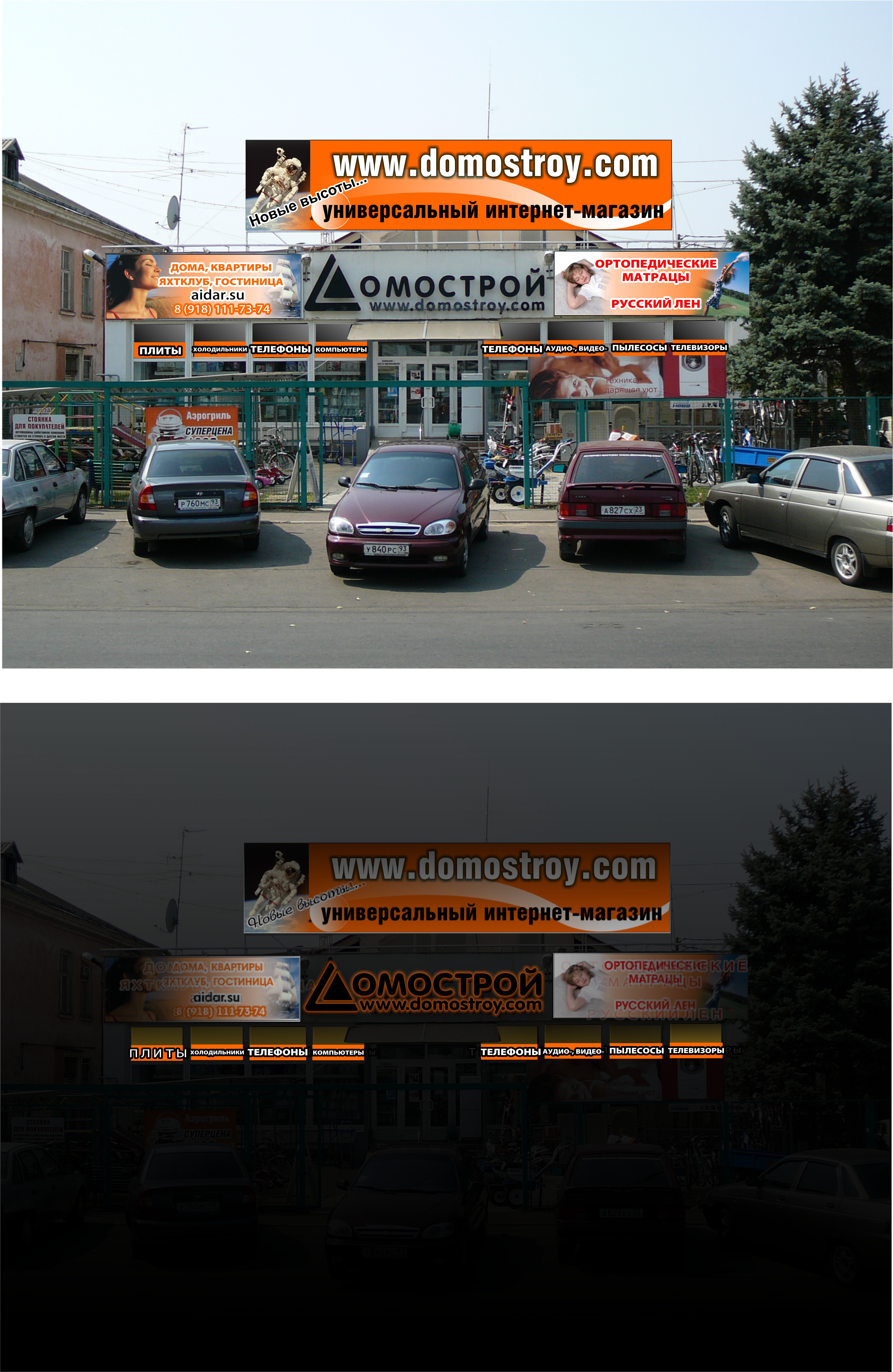 фасад магазина "Домострой"