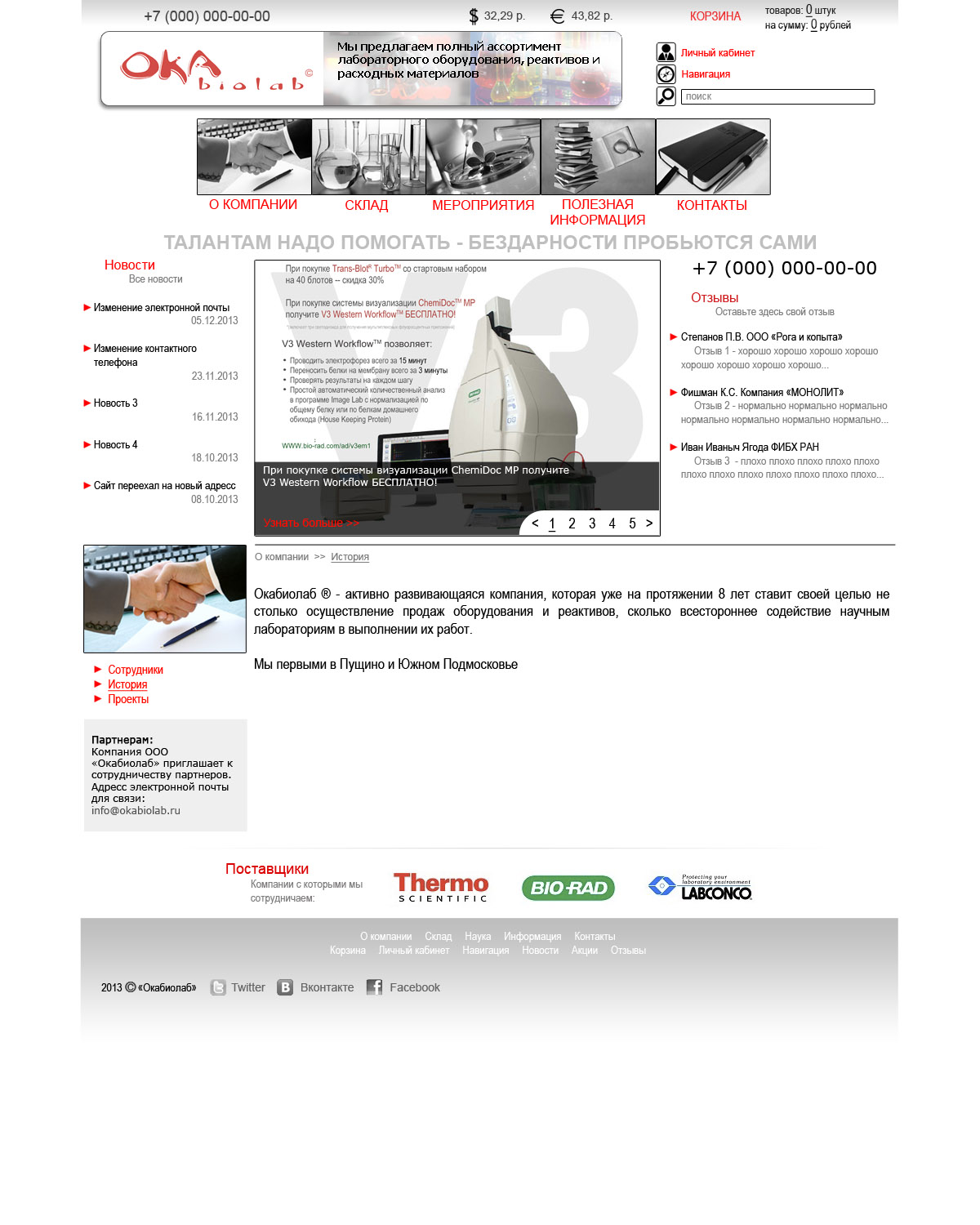 Сайт Окабиолаб