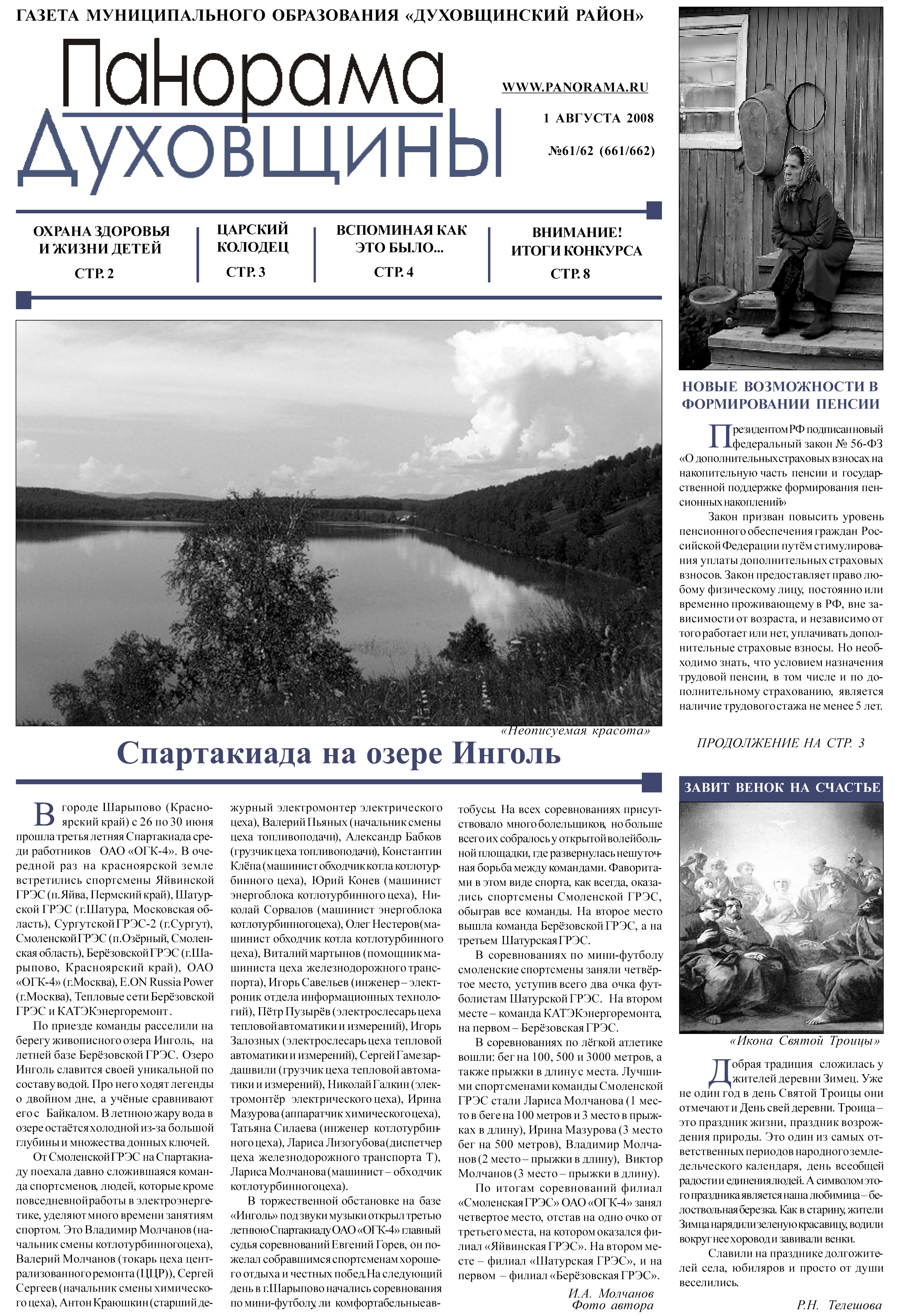 Газета "Панорама Духовщины"